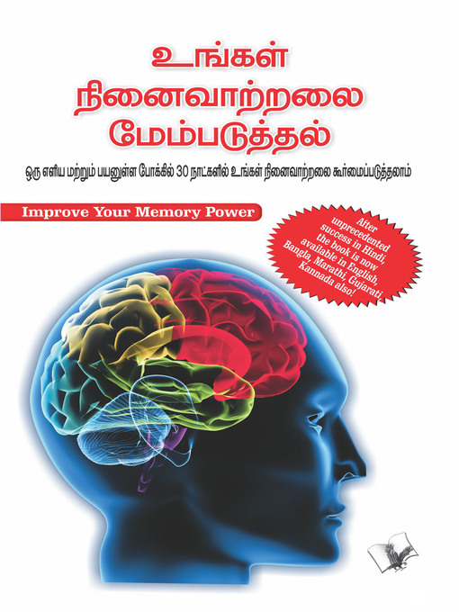 Cover image for Improve Your Memory Power (ta - Tamil)